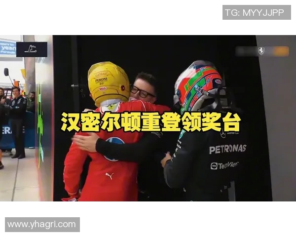 汉密尔顿再度登上F1领奖台 赛季表现令人瞩目